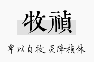 牧祯名字的寓意及含义