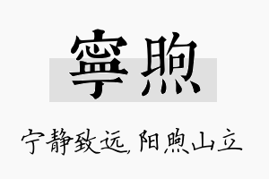 宁煦名字的寓意及含义