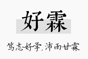 好霖名字的寓意及含义