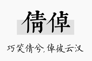 倩倬名字的寓意及含义