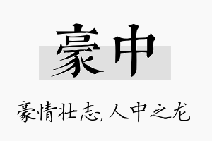 豪中名字的寓意及含义