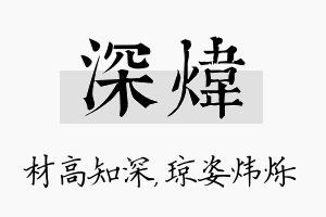 深炜名字的寓意及含义