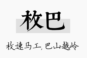 枚巴名字的寓意及含义