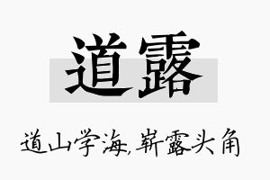 道露名字的寓意及含义