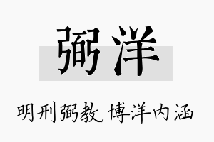 弼洋名字的寓意及含义