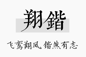 翔锴名字的寓意及含义