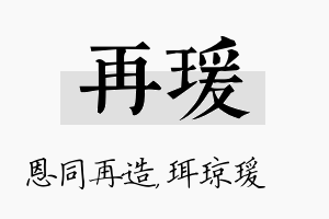 再瑗名字的寓意及含义