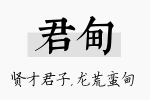 君甸名字的寓意及含义