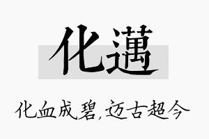 化迈名字的寓意及含义