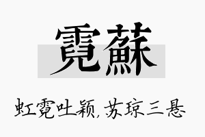 霓苏名字的寓意及含义