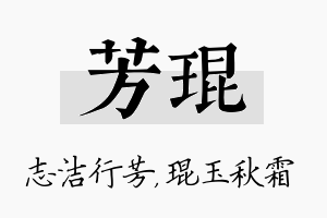 芳琨名字的寓意及含义