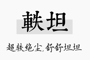 轶坦名字的寓意及含义