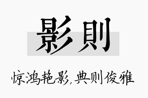 影则名字的寓意及含义