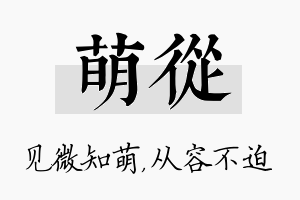 萌从名字的寓意及含义