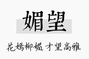 媚望名字的寓意及含义