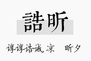 诰昕名字的寓意及含义