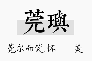 莞玙名字的寓意及含义