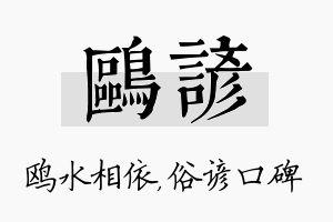 鸥谚名字的寓意及含义