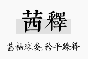 茜释名字的寓意及含义