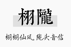 栩陇名字的寓意及含义