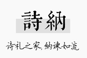 诗纳名字的寓意及含义