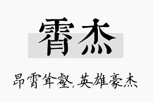 霄杰名字的寓意及含义