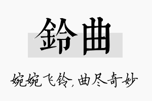 铃曲名字的寓意及含义