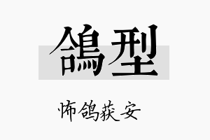 鸽型名字的寓意及含义