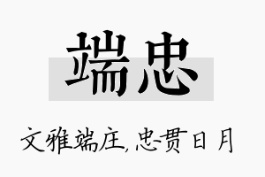 端忠名字的寓意及含义