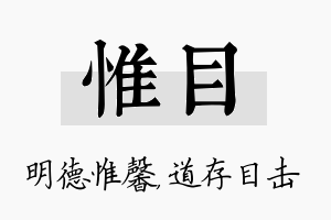 惟目名字的寓意及含义