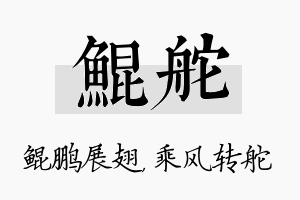 鲲舵名字的寓意及含义