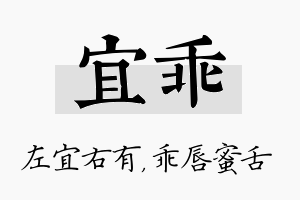 宜乖名字的寓意及含义