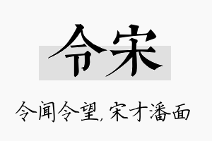 令宋名字的寓意及含义