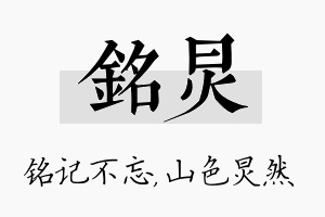 铭炅名字的寓意及含义