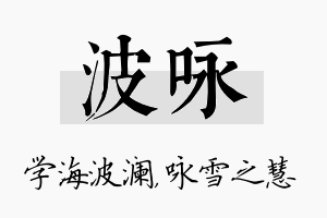 波咏名字的寓意及含义