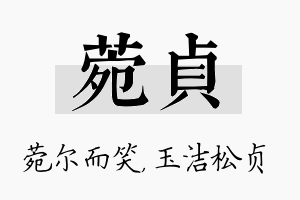 菀贞名字的寓意及含义