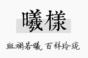 曦样名字的寓意及含义