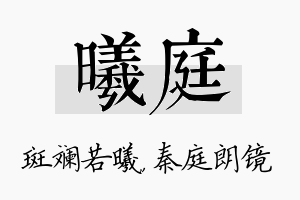 曦庭名字的寓意及含义