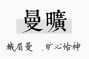 曼旷名字的寓意及含义