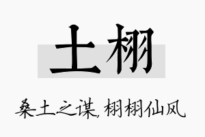 土栩名字的寓意及含义