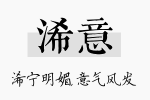 浠意名字的寓意及含义