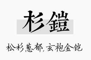 杉铠名字的寓意及含义