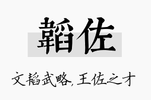 韬佐名字的寓意及含义