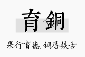 育铜名字的寓意及含义