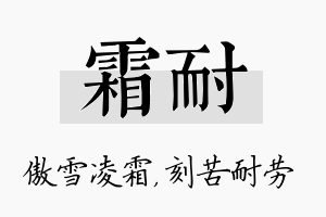 霜耐名字的寓意及含义