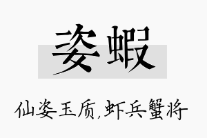 姿虾名字的寓意及含义