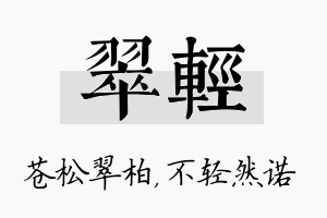 翠轻名字的寓意及含义