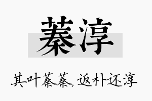 蓁淳名字的寓意及含义