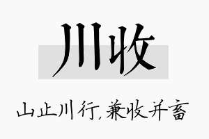 川收名字的寓意及含义