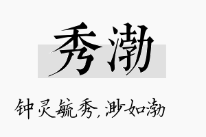 秀渤名字的寓意及含义